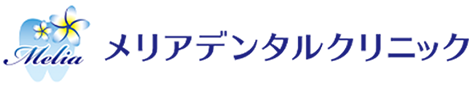 メリアデンタルクリニック