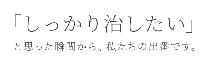 歯を残したい人へ