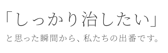 歯を残したい人へ
